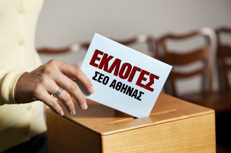Γενική Συνέλευση - Εκλογές Δ.Σ